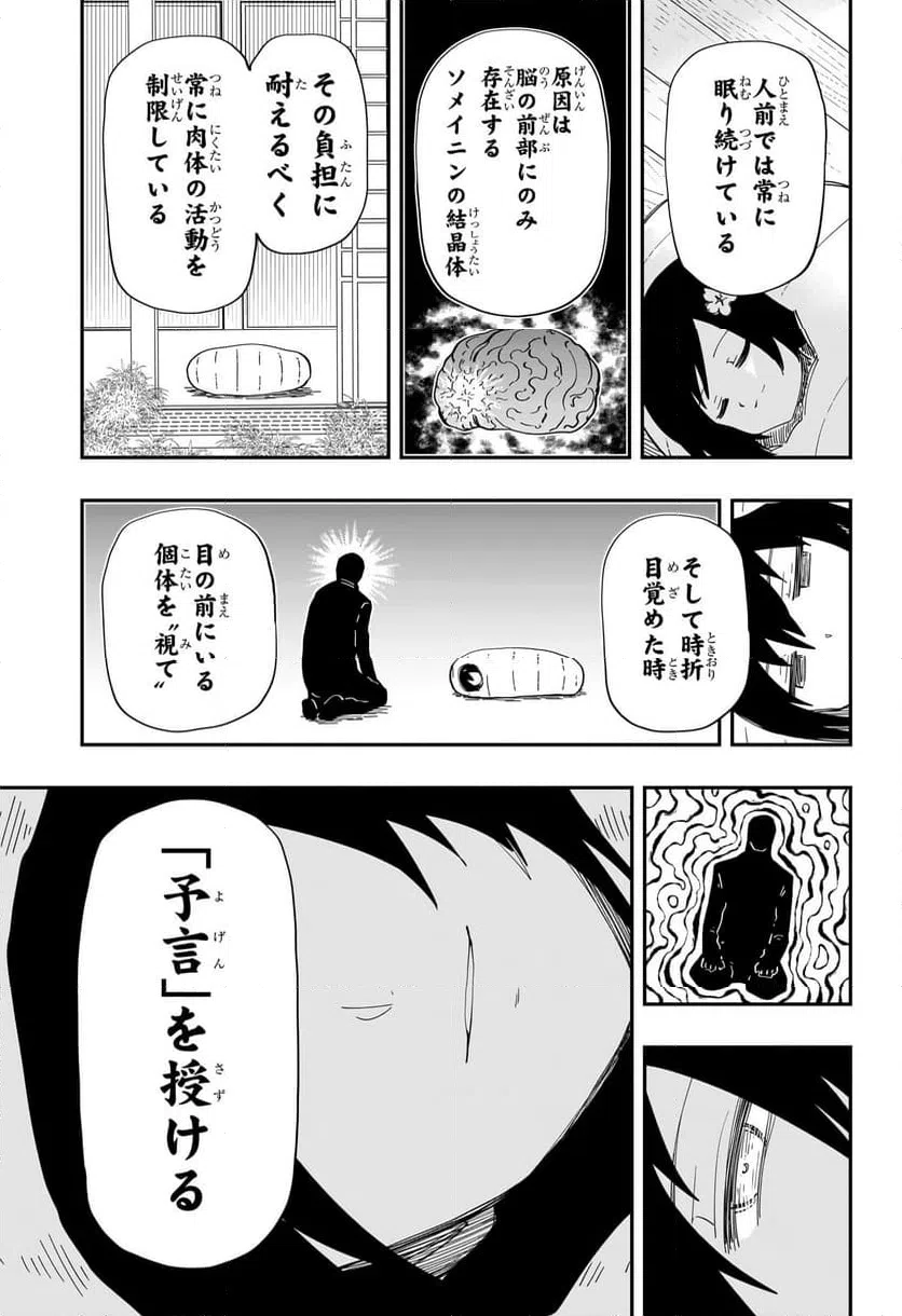 ページ 7 — 第230話