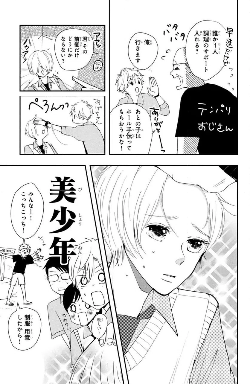 ページ 17 — 第2話