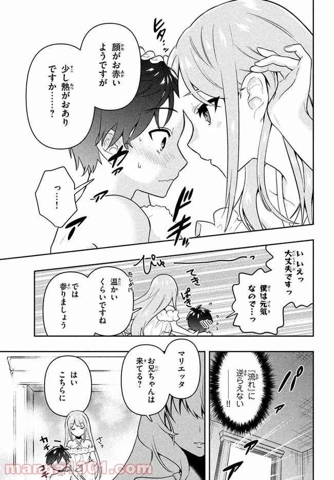ページ 3 — 第3話