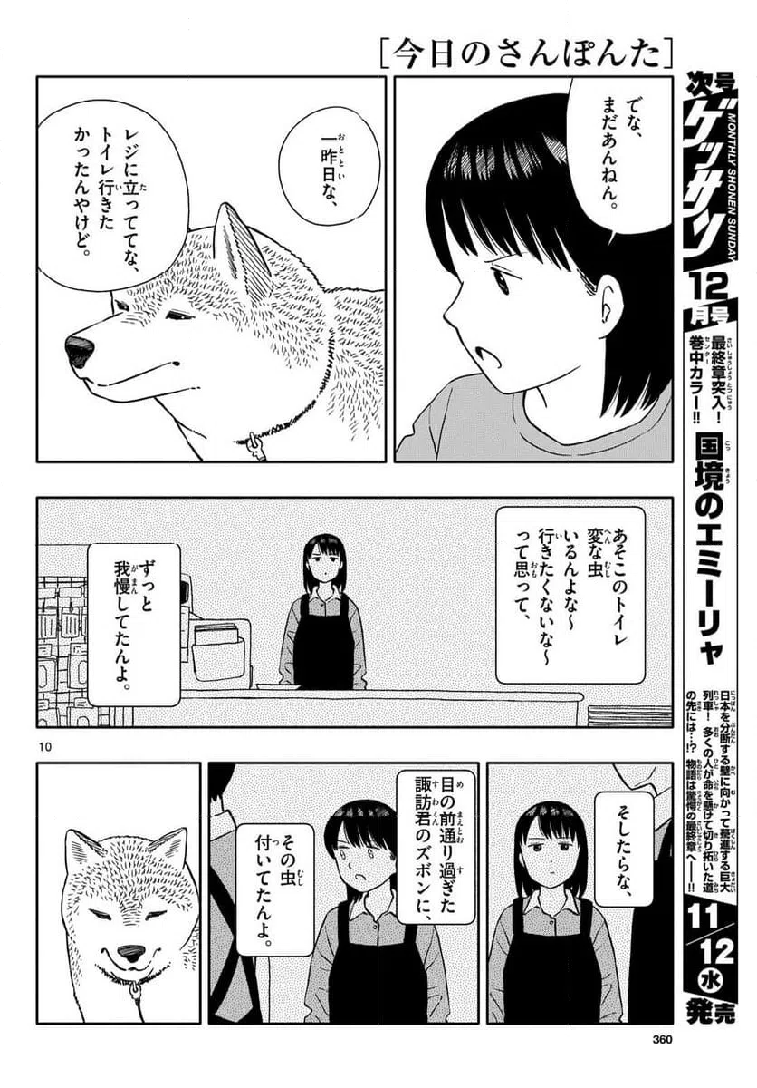 ページ 10 — 第69話