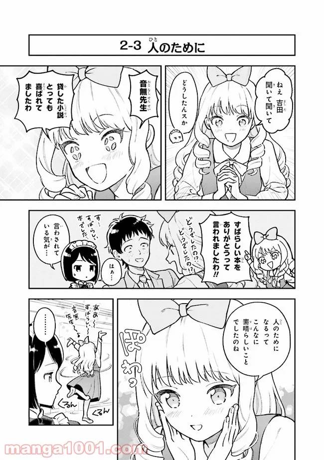 ページ 9 — 第2話