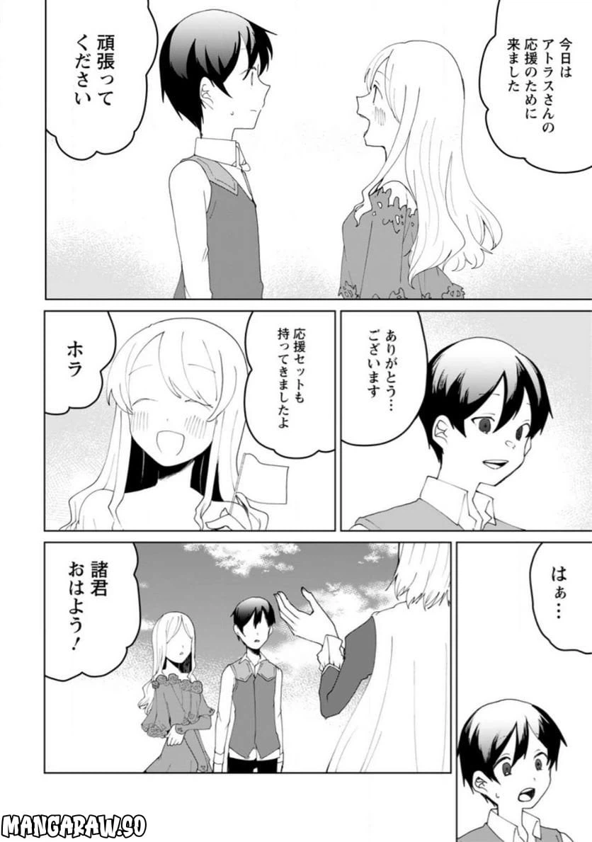 ページ 8 — 第12.1話