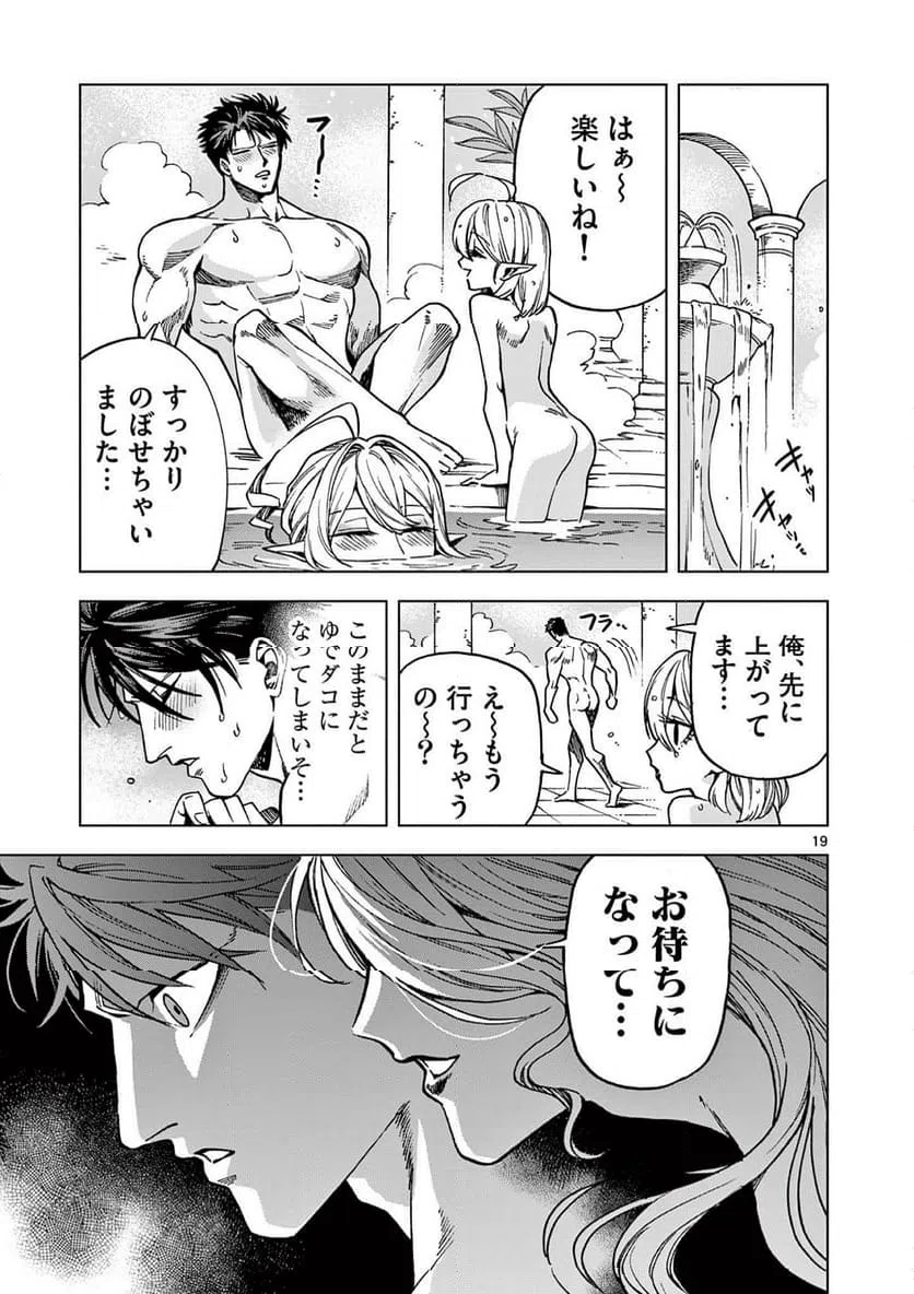 ページ 19 — 第17話