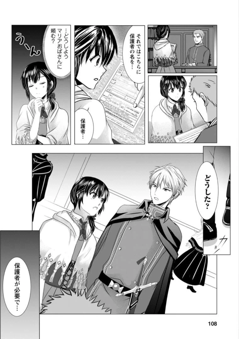 ページ 6 — 第4.2話