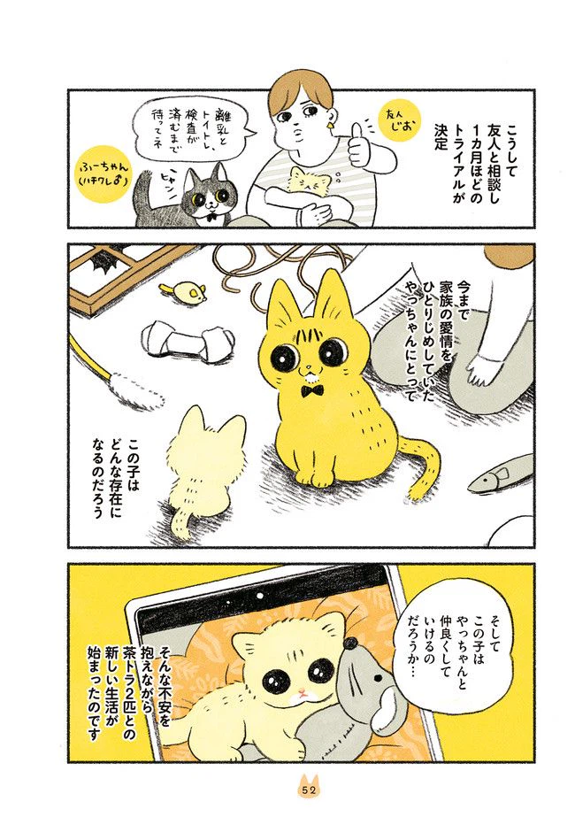 ページ 3 — 第21話