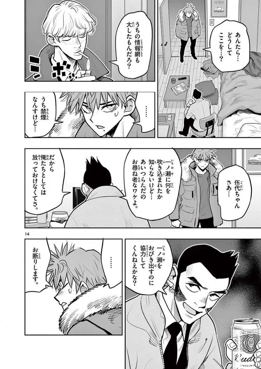 ページ 14 — 第12話