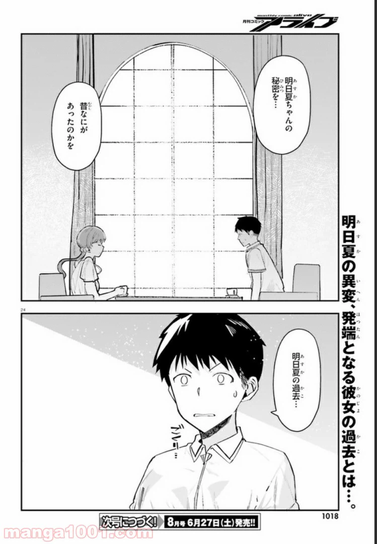 ページ 24 — 第10話