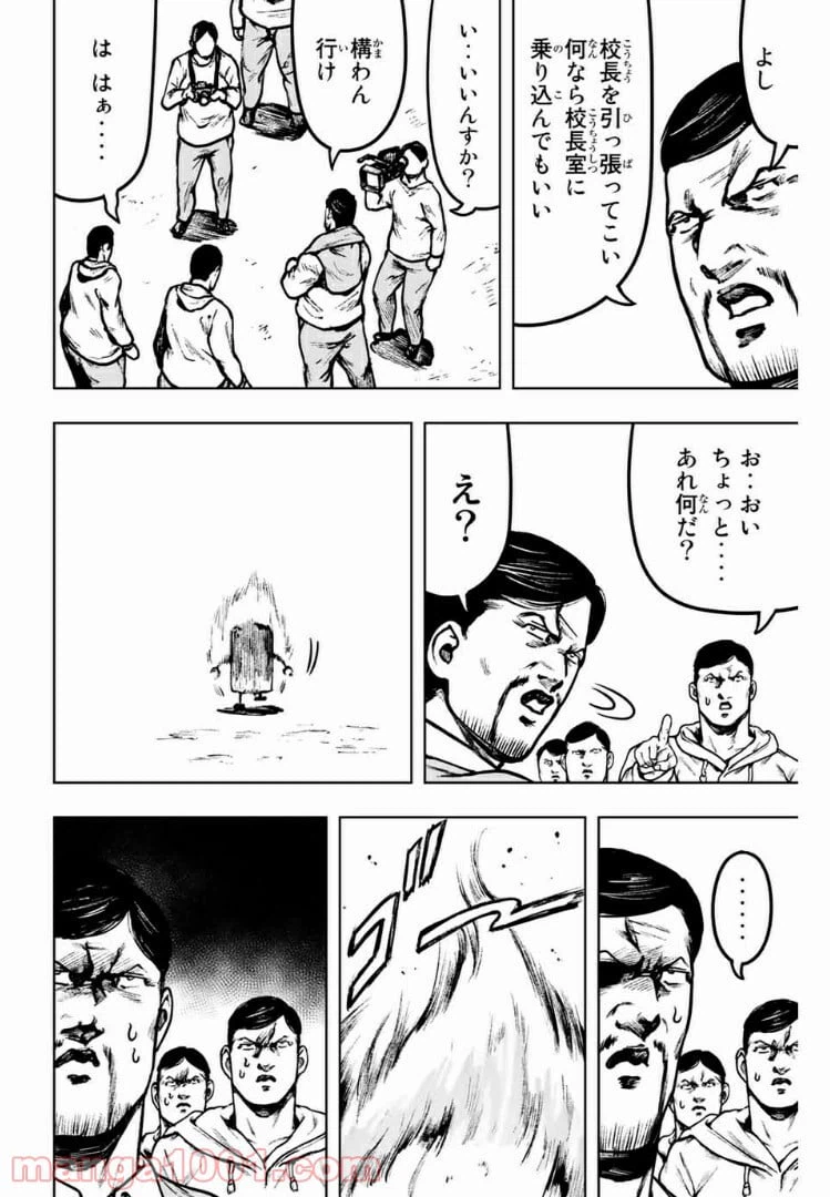 ページ 10 — 第27話
