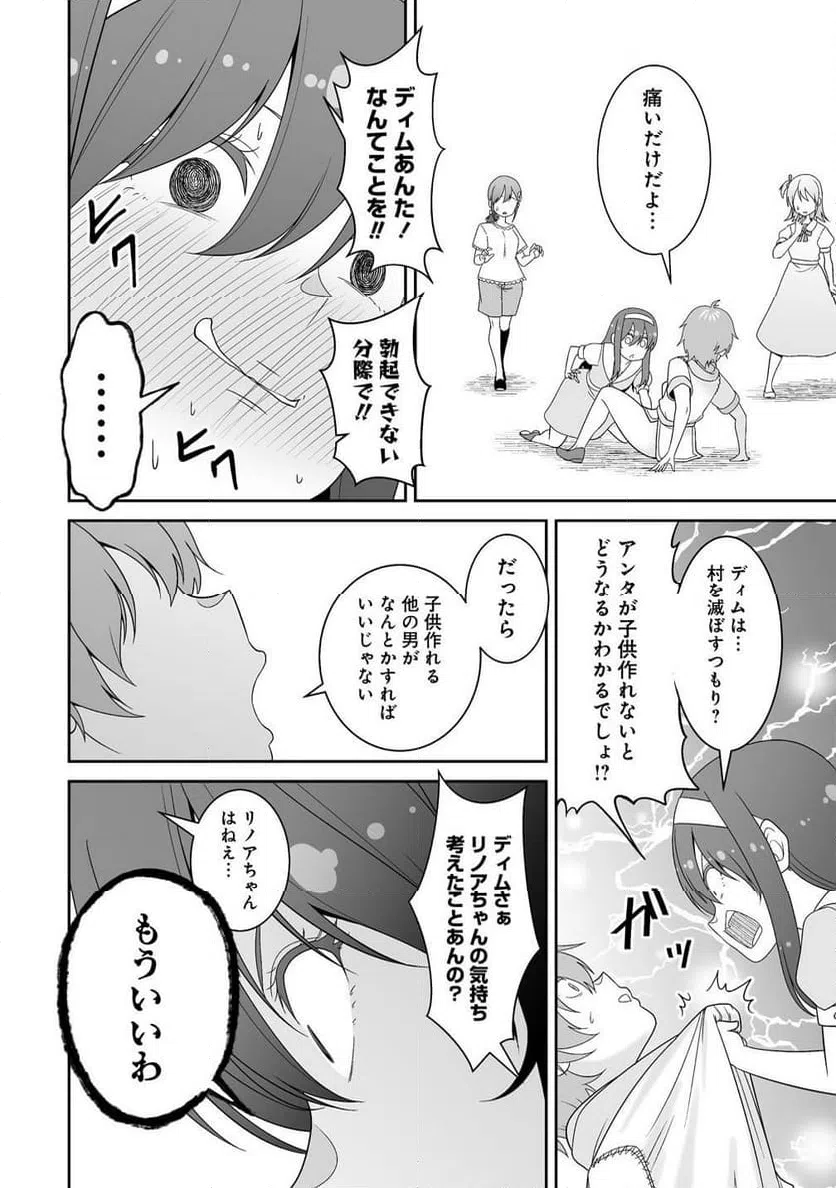 ページ 8 — 第1話