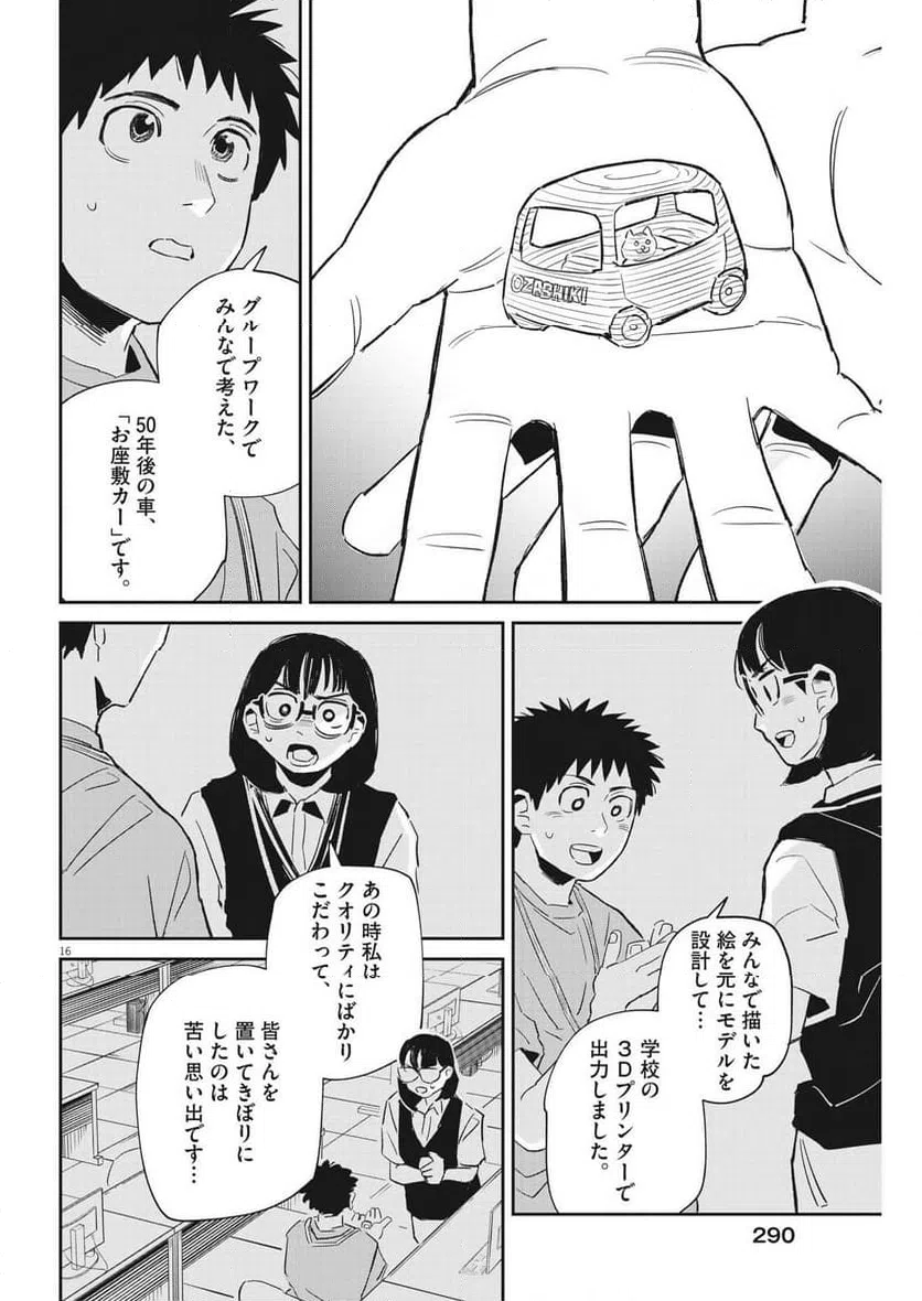 ページ 16 — 第25話