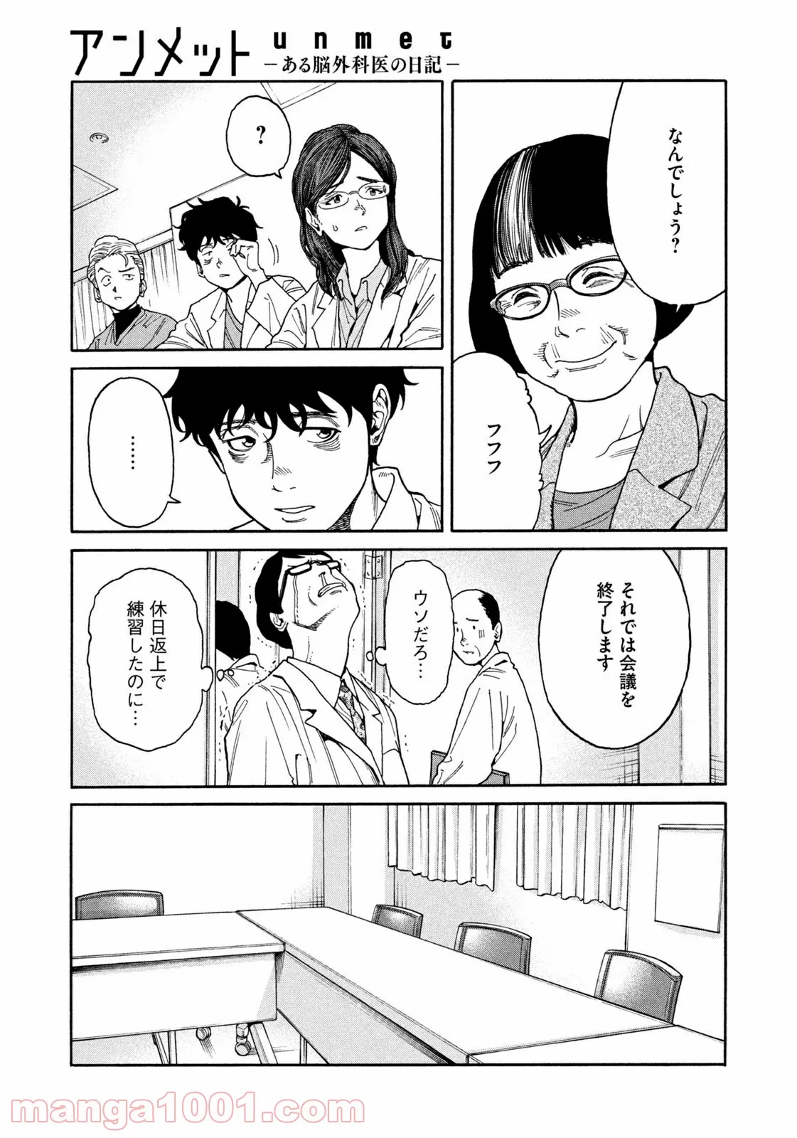 ページ 16 — 第40話