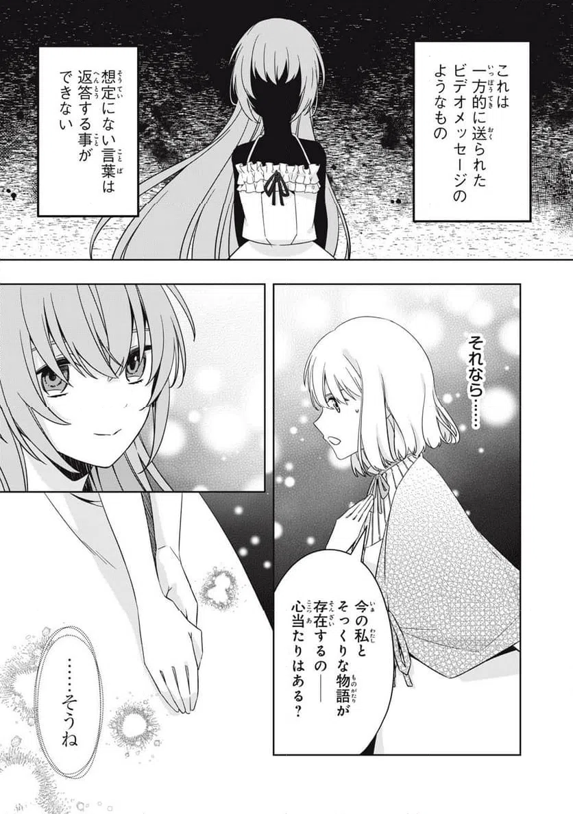 ページ 12 — 第19.2話