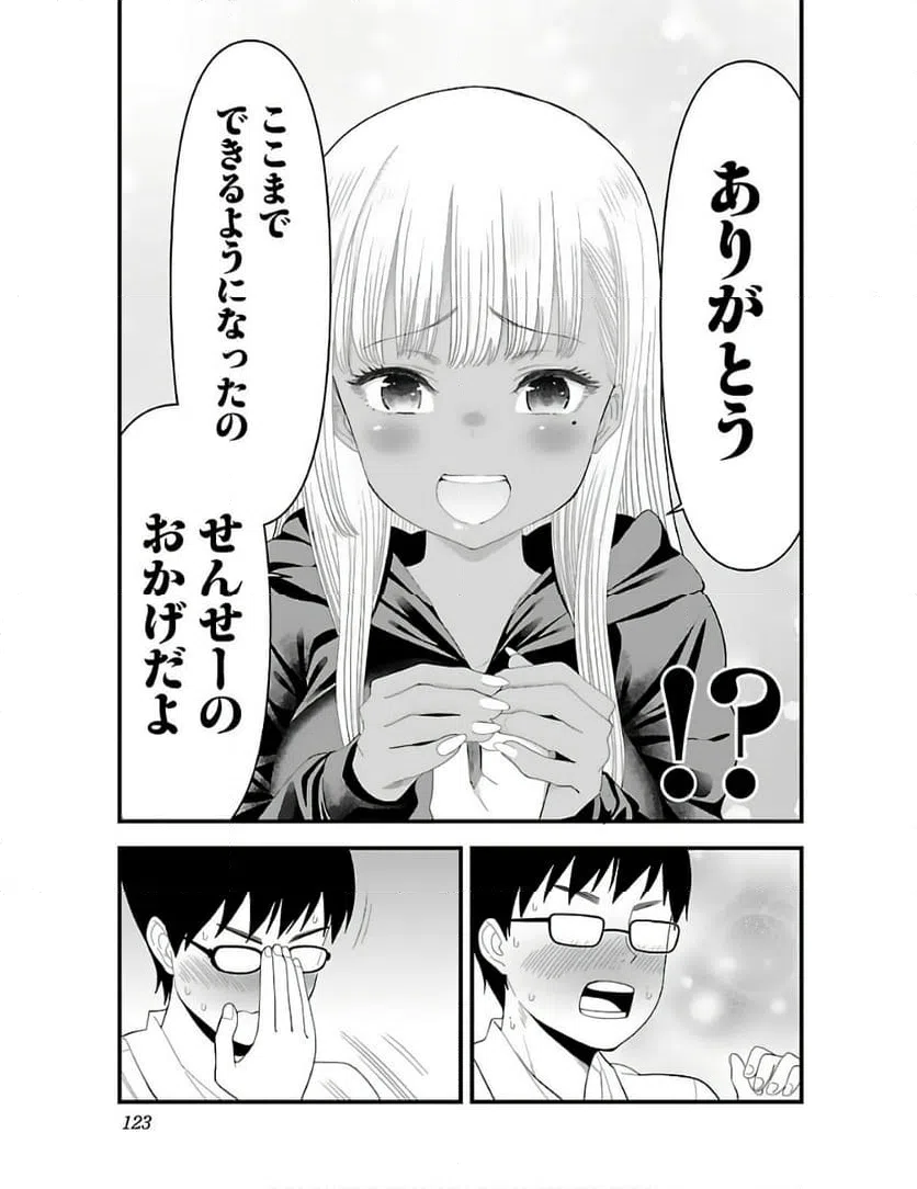 ページ 3 — 第7話