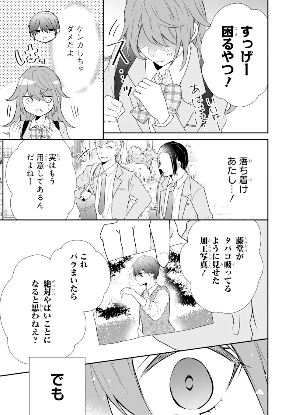 ページ 9 — 第4.2話