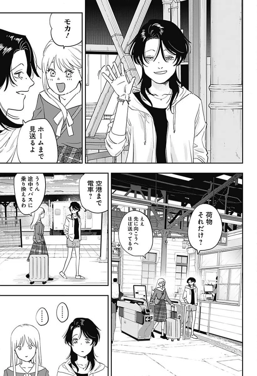 ページ 7 — 第25話
