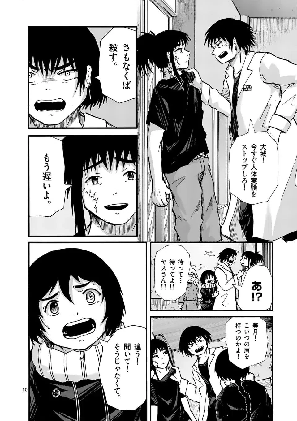 ページ 10 — 第30話