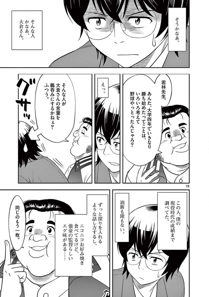 ページ 19 — 第16話