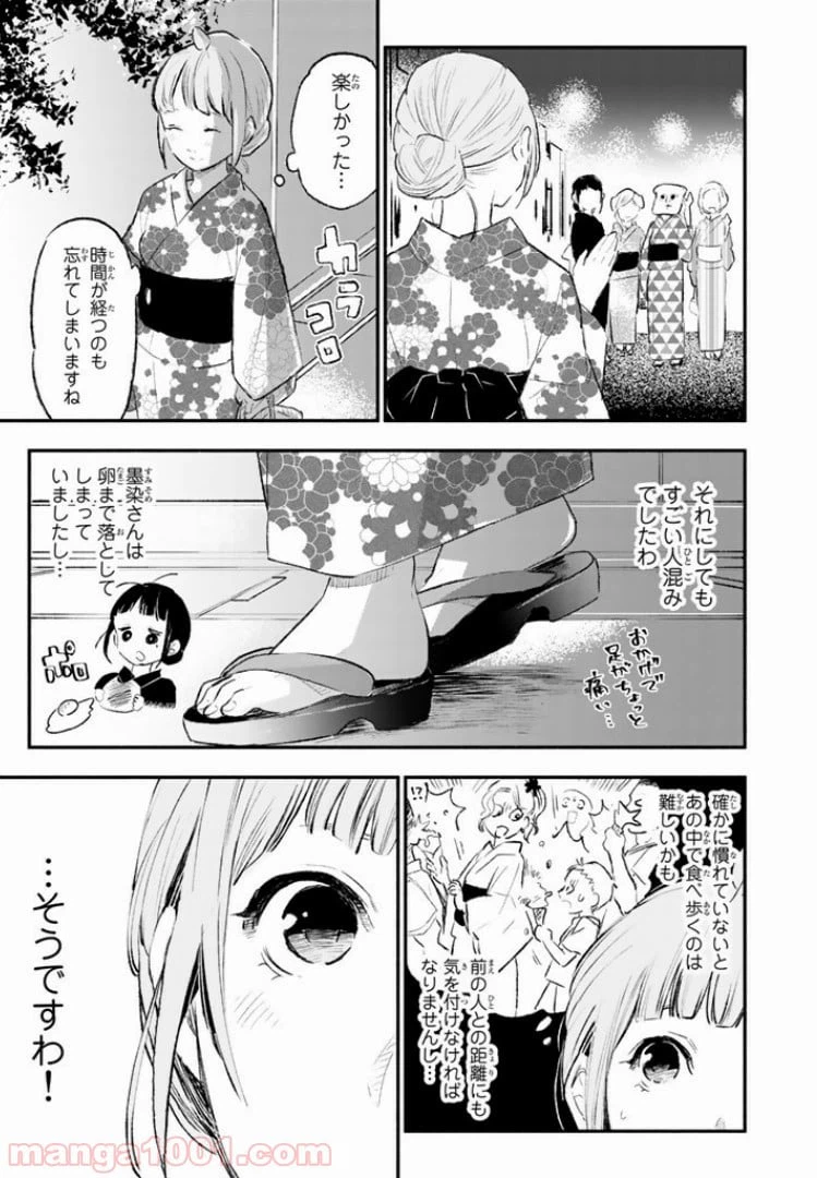 ページ 17 — 第22話
