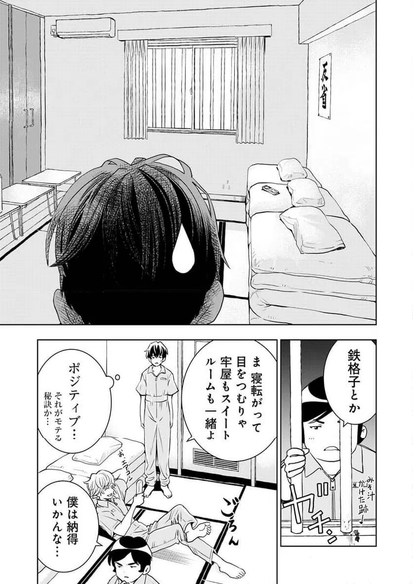 ページ 24 — 第2話