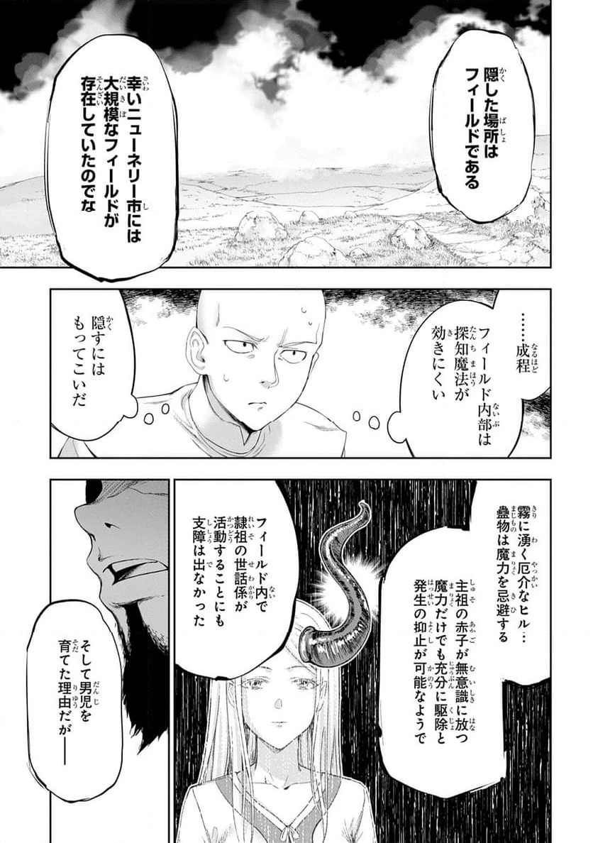 ページ 11 — 第33.2話