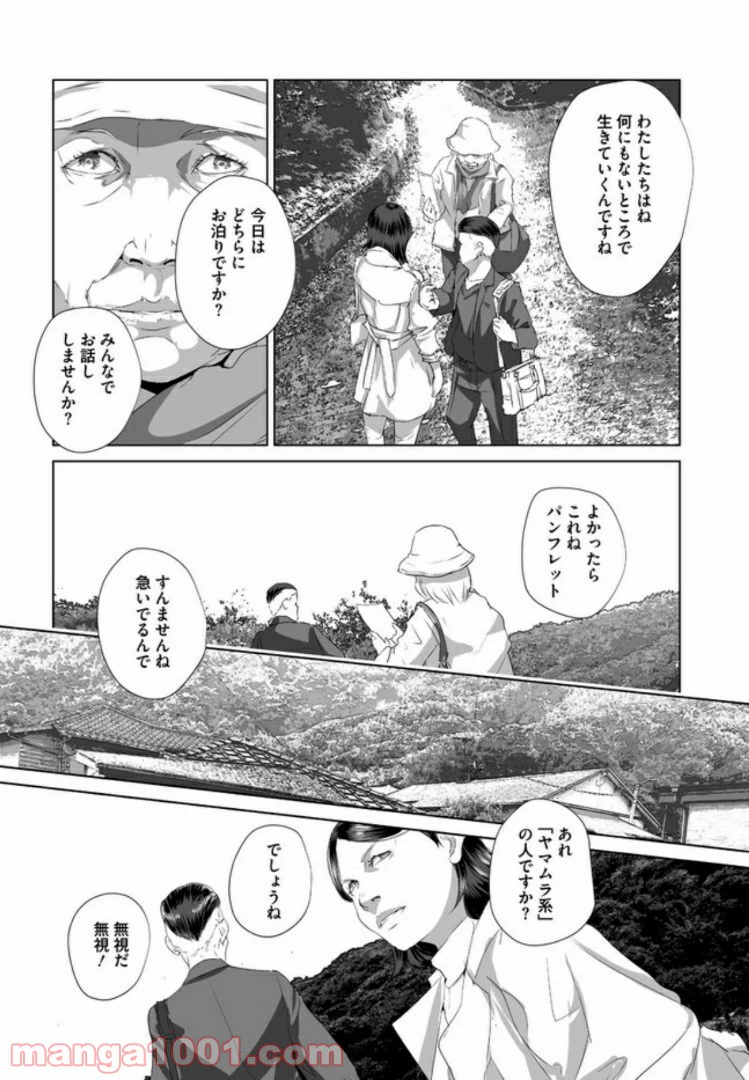 ページ 30 — 第5話