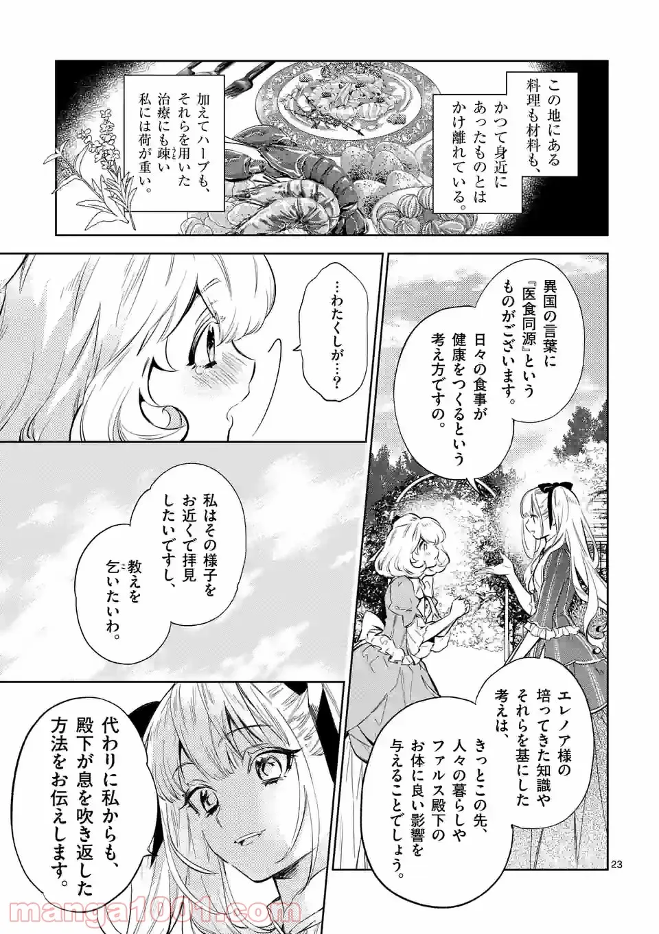 ページ 10 — 第15.2話