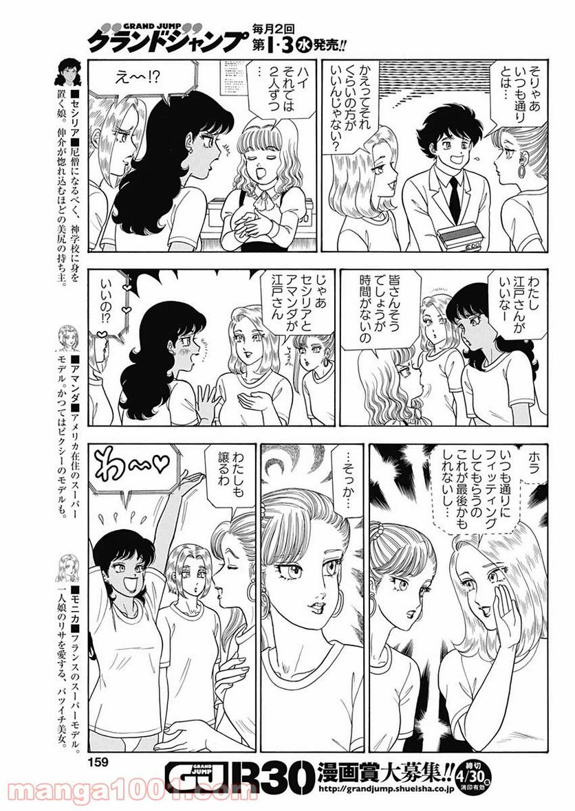 ページ 5 — 第194話