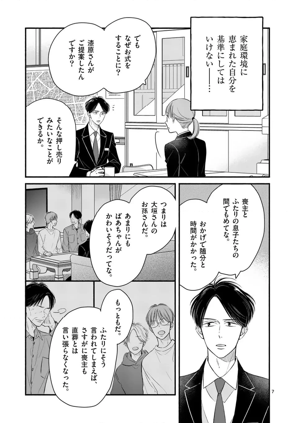 ページ 7 — 第34話