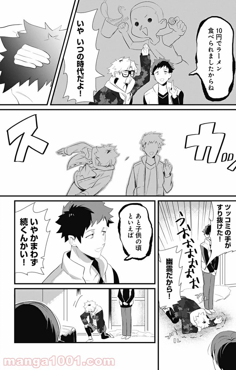 ページ 5 — 第3話