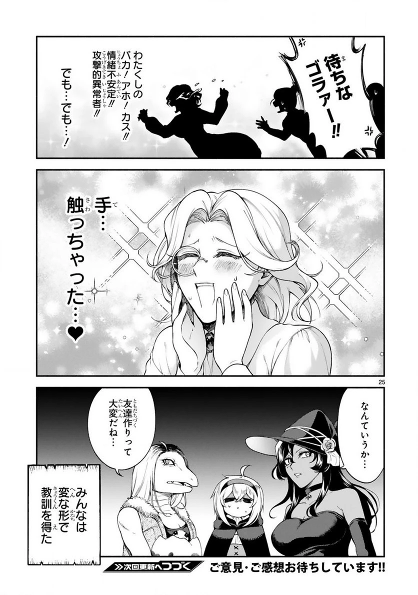 ページ 25 — 第25話