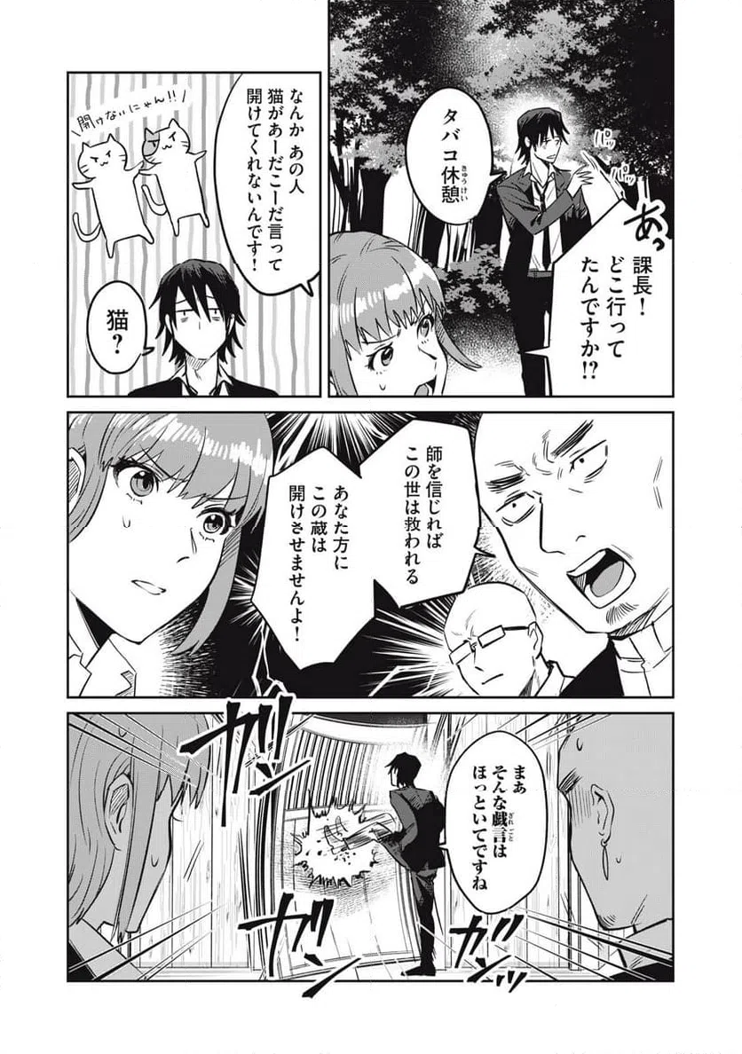 ページ 8 — 第12話