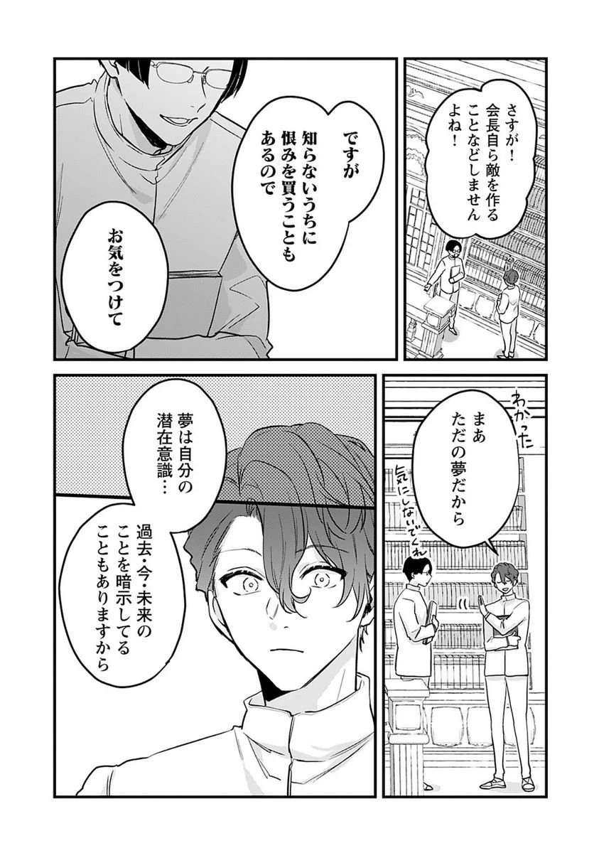 ページ 15 — 第5話
