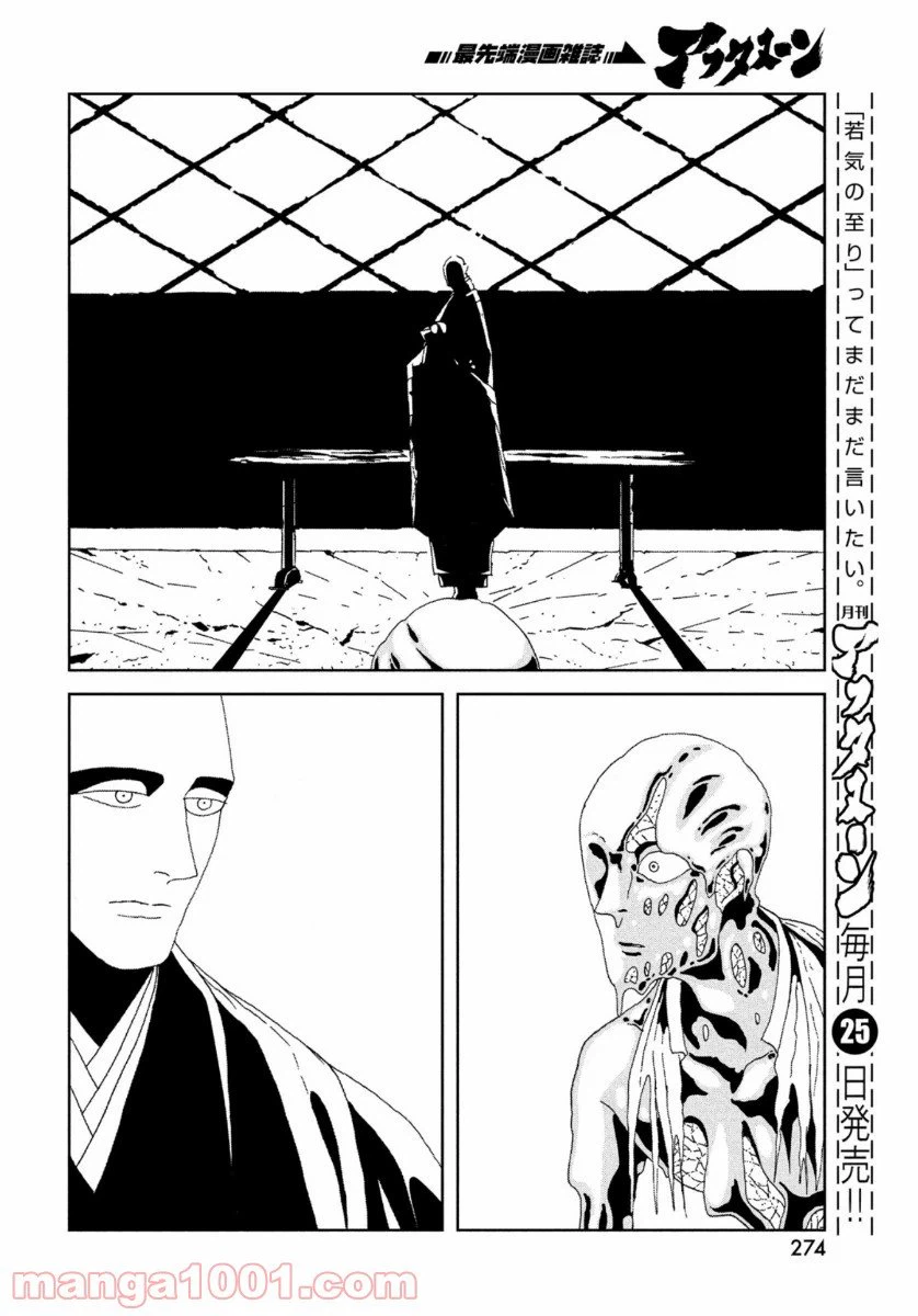 ページ 16 — 第93話