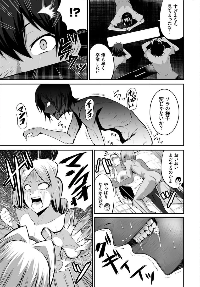 ページ 16 — 第2話
