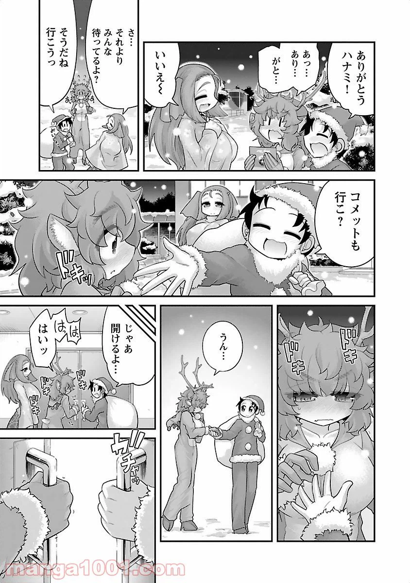 ページ 9 — 第11話