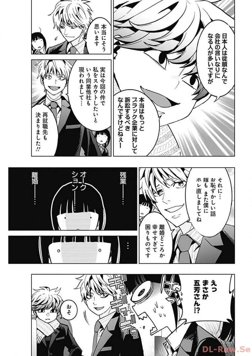 ページ 45 — 第7話