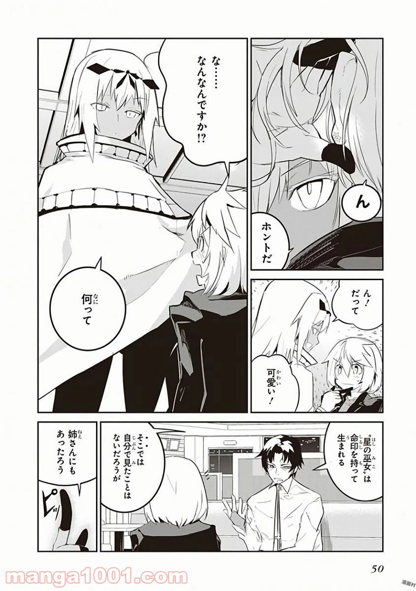 ページ 8 — 第26話