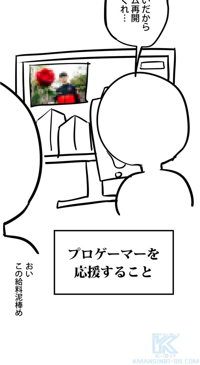 ページ 8 — 第58話