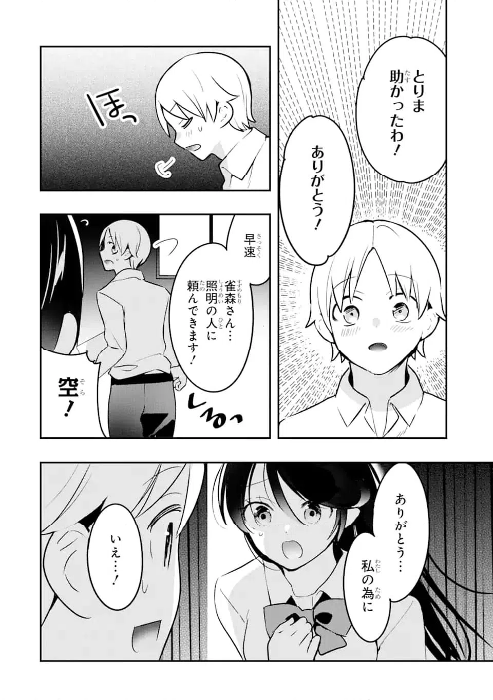 ページ 10 — 第15.1話