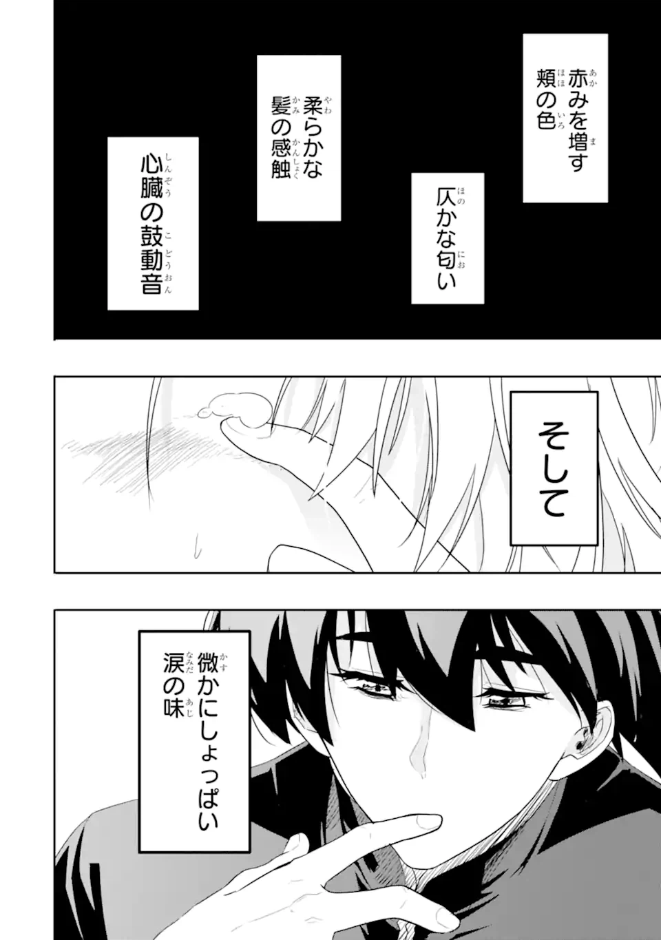 ページ 16 — 第8.2話