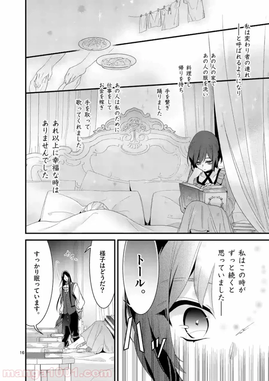 ページ 16 — 第8.1話
