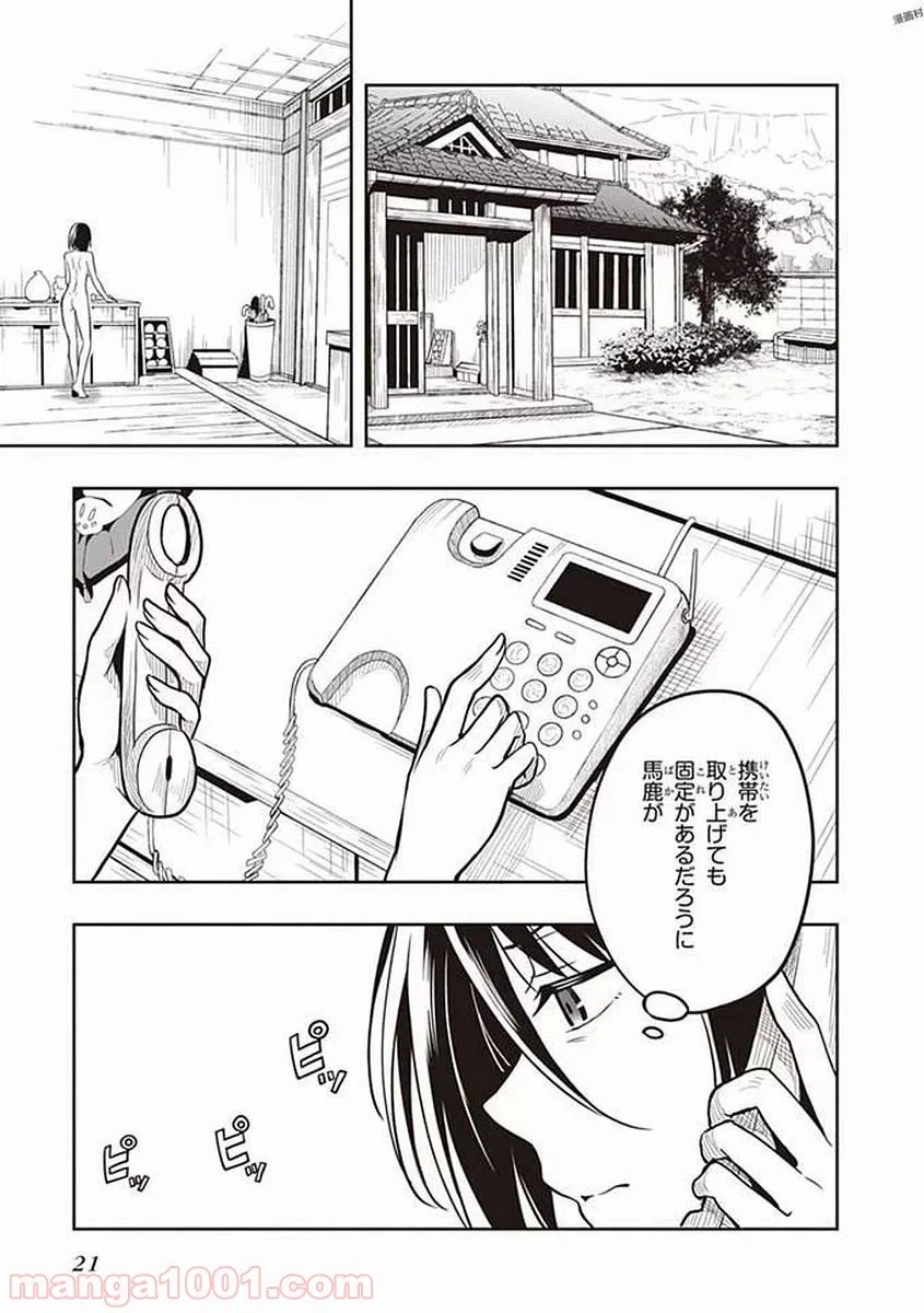ページ 19 — 第37話