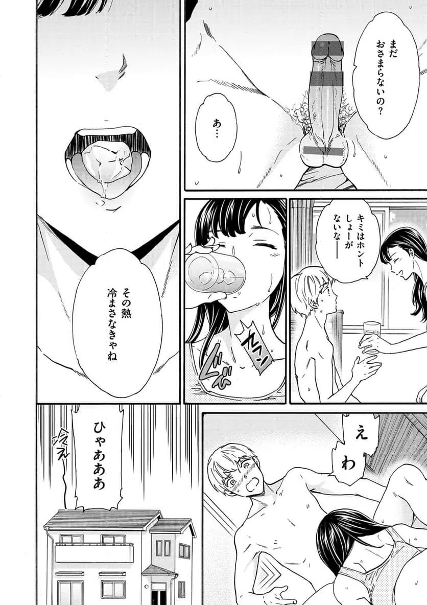 ページ 13 — 第2話