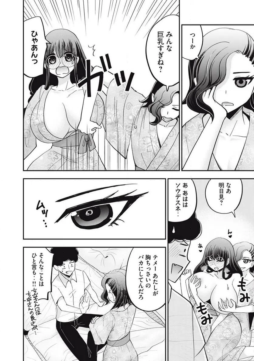 ページ 6 — 第29話