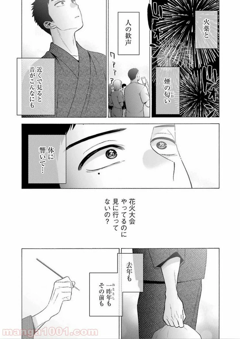 ページ 9 — 第38話