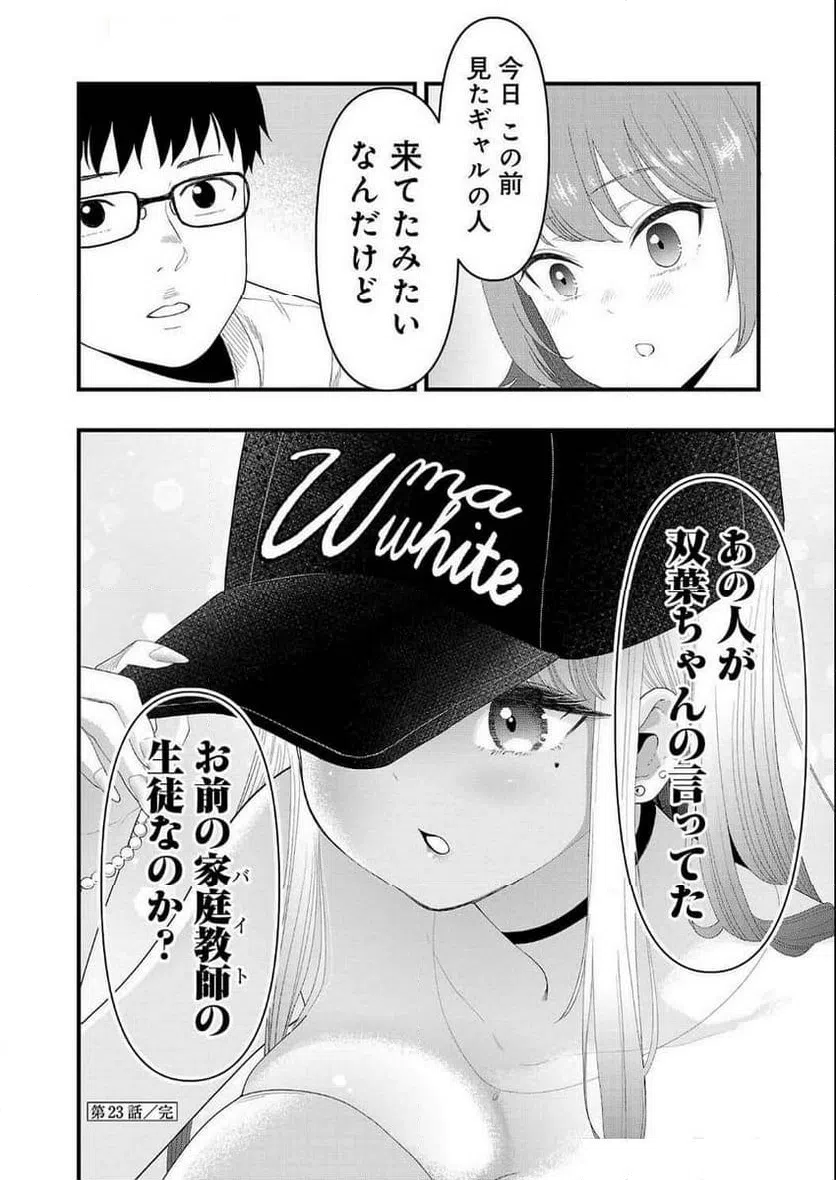 ページ 14 — 第23話