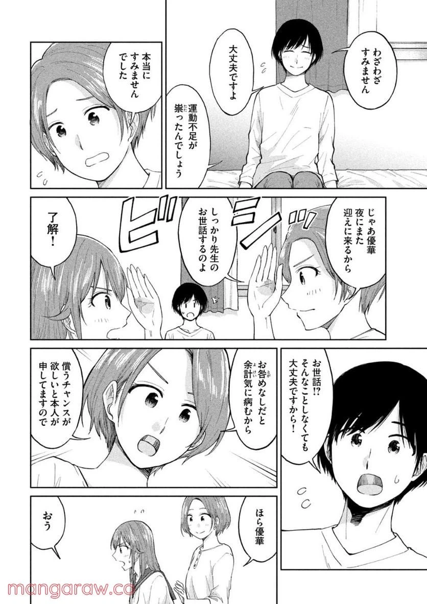ページ 8 — 第10話