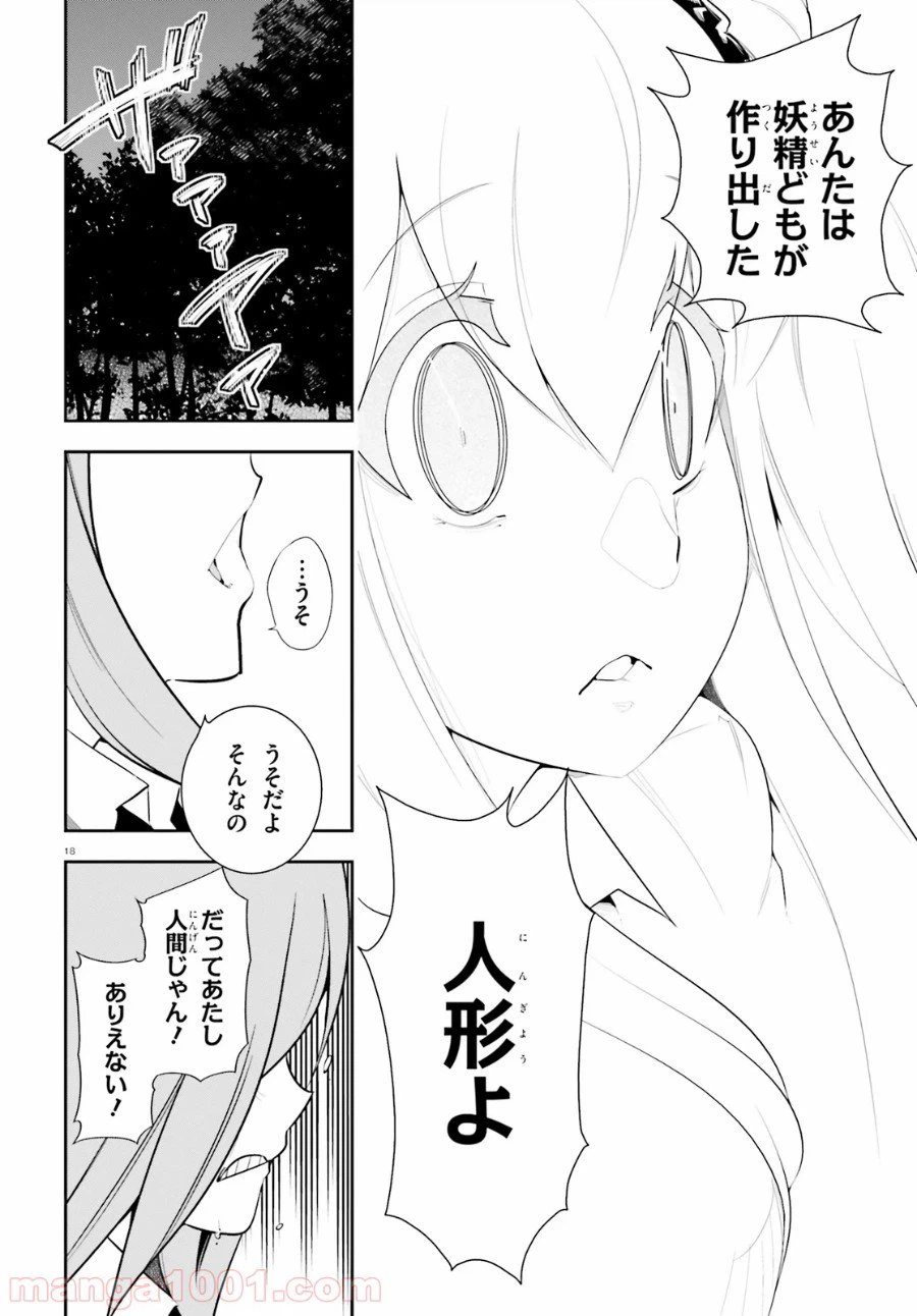 ページ 18 — 第17話