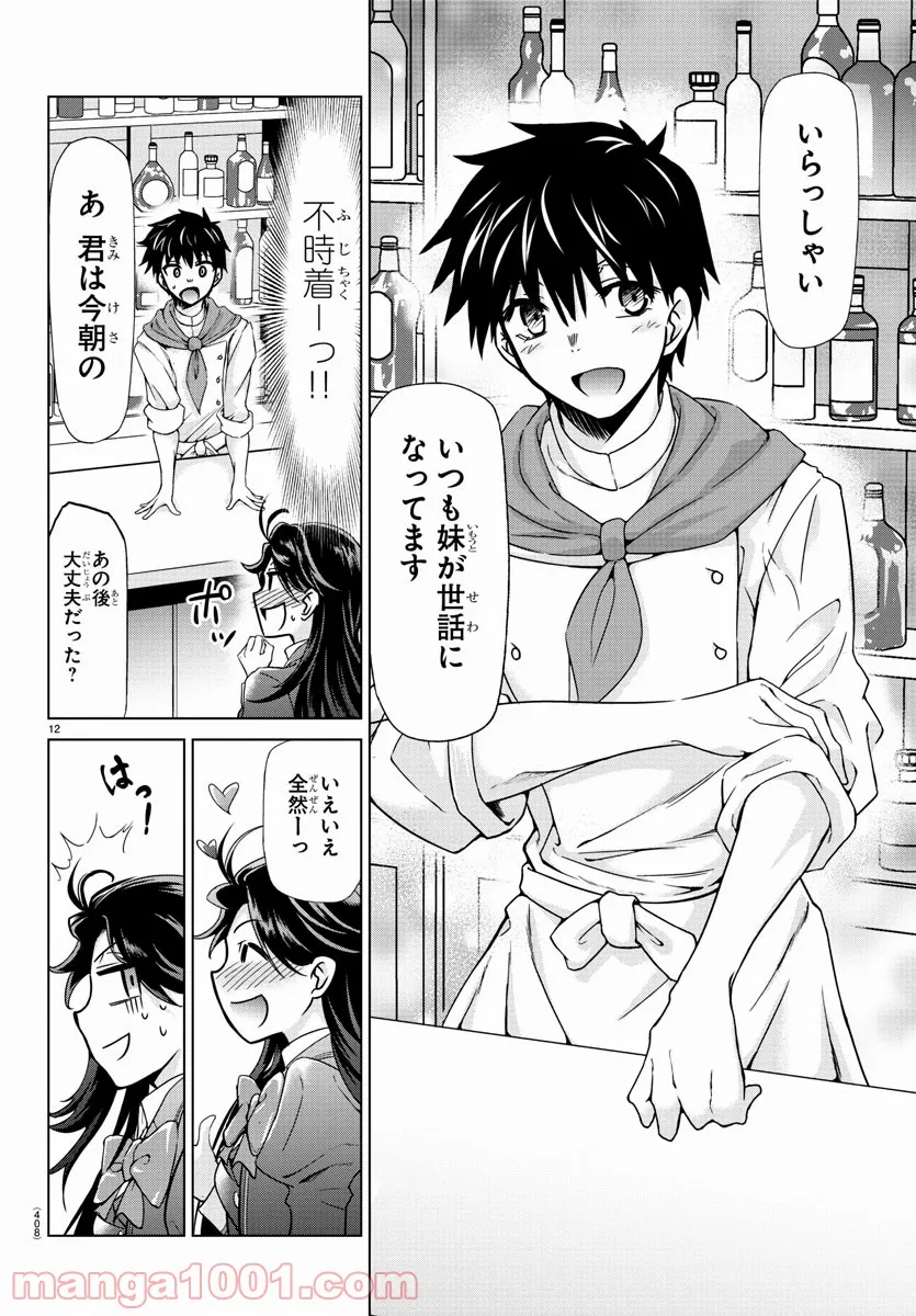 ページ 12 — 第41話