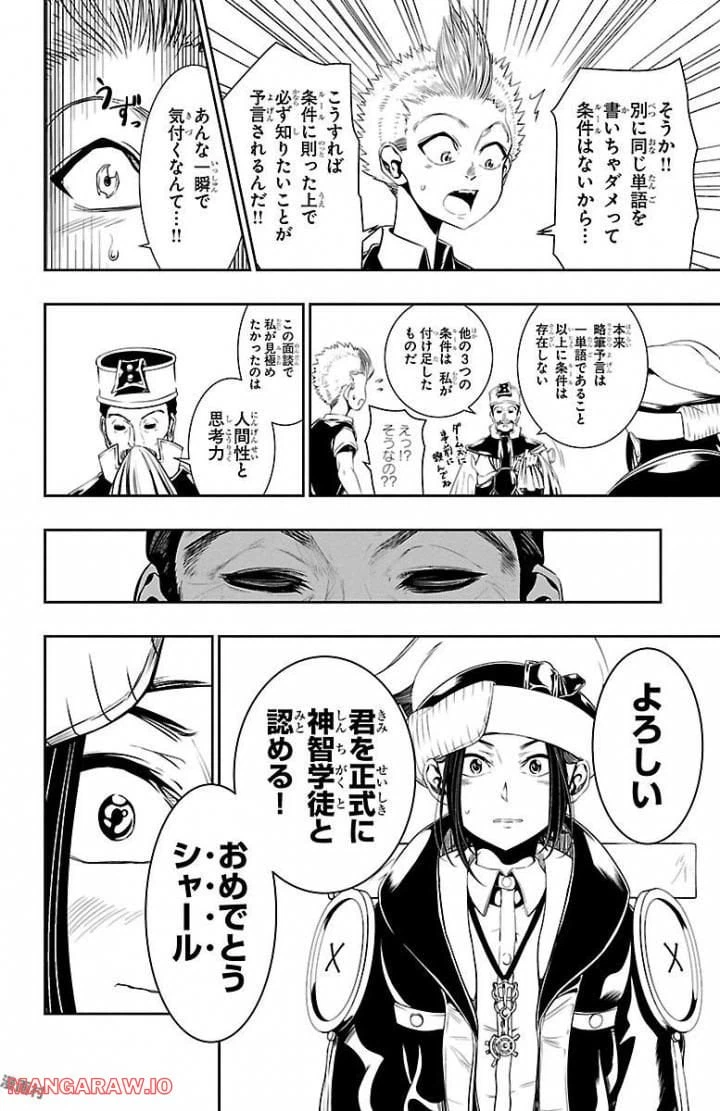 ページ 26 — 第2話